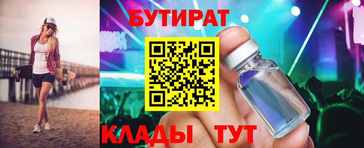 Бутират жидкий экстази  Вход с VPN  Бутират  Дзержинск 