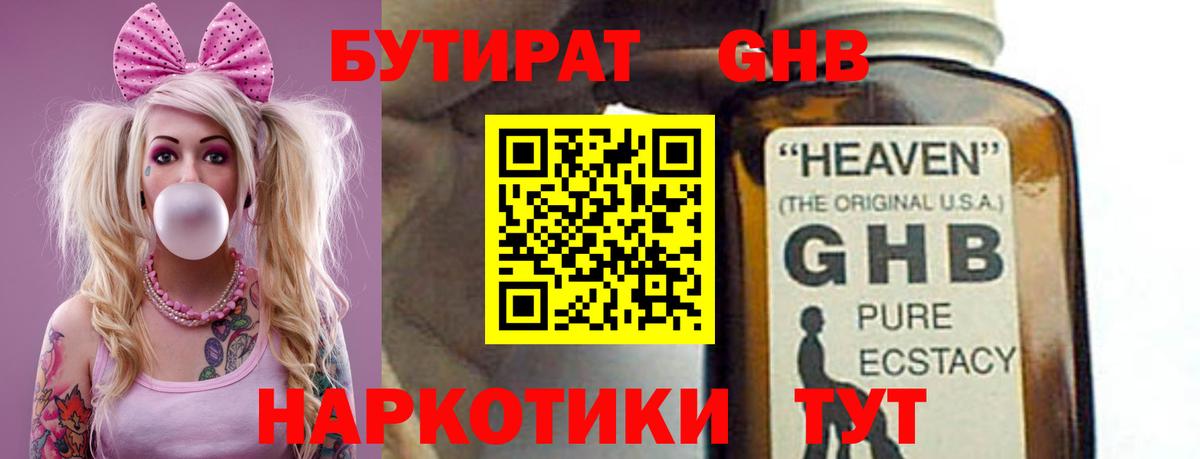 Бутират Butirat Дзержинск