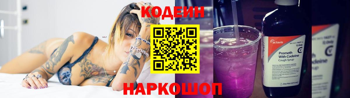 Кодеиновый сироп Lean Purple Drank Дзержинск