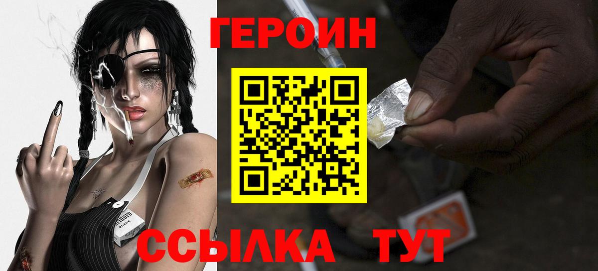 ГЕРОИН VHQ Дзержинск